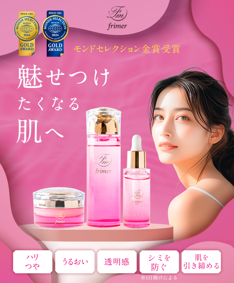 モンドセレクション金賞受賞 魅せつけたくなる肌へ ハリつや うるおい 透明感 シミ 毛穴ひきしめ